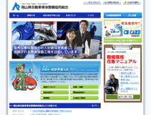 Tablet Screenshot of aba-okayama.com